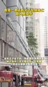 香港一酒店女子坠亡砸中路人 多人受伤送医