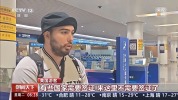 外国游客为“中国式安全感”点赞 安全体验成新窗口