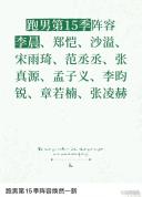 曝章若楠常驻跑男 官方辟谣假消息