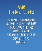 上4休1上5休2，本周六上班