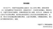 官方通报游客体验瀑布秋千坠亡：送医途中死亡 企业生产安全责任事故