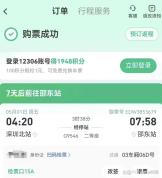 同程旅行回应男子高铁票显示无效 信息回调错误致歉赔偿