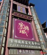 有金店称金价达五一最低 金价下跌影响生意