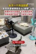 女子家被陌生女生“破窗”入住 新房变免费旅馆