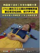 “最不爱睡觉的国家举办睡觉大赛”，韩国一位80多岁老人夺得冠军 倡导休息价值
