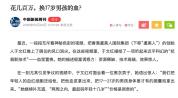 花几百万，换17岁男孩的血？ 生物时间的商品化争议