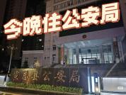 假期订酒店订到公安局 奇妙体验引发热议