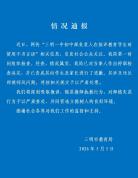 教育局通报副校长骂学生 不当言语引发关注