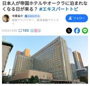 东京酒店价格暴涨！普通日本人住不起，高端房源或将只剩富人专属 供需失衡推高房价