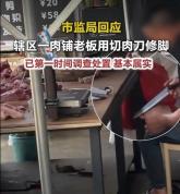 云南景洪一肉铺摊主用刀刮脚 卫生问题引关注
