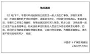 女子坠亡悬崖秋千开业仅1个多月 企业安全责任事故