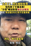 张雪分雪喊话本尊抽空理个发 撞脸者求理发