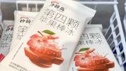 钟薛高破产后508件资产207万起拍 昔日雪糕明星陨落