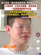 高三男生一周只有20元零花钱 不屈少年的坚韧之路