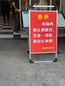 市场工作人员回应禁止剥蚕豆 为防壳乱扔