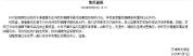 天津美院：40件捐赠书画均在库 捐赠作品保管良好