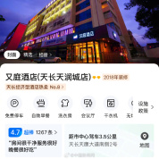 除了全李 还有又庭希堓喆翡桠朵酒店 多地现“山寨”现象