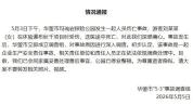 悬崖秋千坠亡女孩家属回应诉求 事故原因正在调查