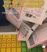 中1000万大奖男子说不必过度钻研 购彩多年全凭运气