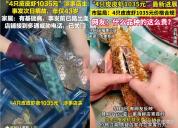 皮皮虾店主遭网暴已触犯法律红线 合规经营不应被网暴