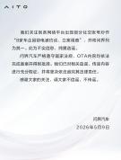 问界汽车否认被约谈 谣言已取证将追责