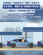 央视曝光车企为降成本偷偷“锁电” 投诉激增引关注