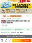 遭恶意仅退款榴莲店家流量暴涨 店铺临时下架产品