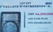 上海诞生新“币王” 5083万元成交 刷新世界拍卖纪录