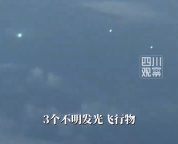 男子在飞机上拍到3个不明发光物 持续了很久
