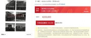 沈阳一火车头20万元起拍 新增招投标引发关注
