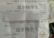 中学发“退步快学生”证明惩戒引争议 学校回应并收回