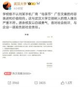 武汉大学声明背后是舆情应激症 机构舆情焦虑症显现