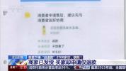 2700次恶意仅退款男子获刑 网络店铺遭受重创