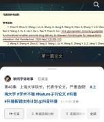 耿同学曝上海大学一院长论文涉造假 AI揪出学术不端