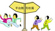 离婚时自媒体账号归谁？法院这样判 账号分割争议频发