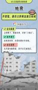 科学避险自救指南 掌握关键逃生知识