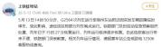 京沪高铁部分列车晚点 突发故障影响行程
