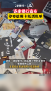 信用卡无纸化变革进尾声 纸质账单加速退出