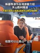 “天山那头有人民”感动全网 穿越天山的奇迹工程