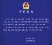 警方通报河北火锅店发生刑案 嫌疑人已被抓获