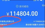 男子买榴莲多掏10万 商家称已退款 销售涉嫌侵占