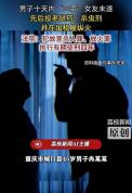 男子十天内欲“三杀”女友未遂获刑四年 多次投毒纵火未遂
