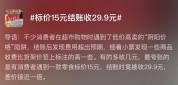 标价15元结账收29.9元 价格欺诈频现