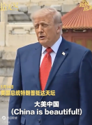 特朗普参观天坛：惊艳！大美中国！