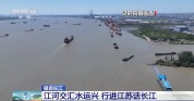 船有“环岛”不堵车 保障黄金水道有序通畅