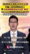 花45万能买烟草局编制?36人被骗 诈骗团伙骗874.6万元
