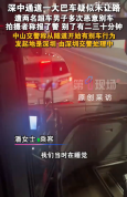 目击者回应别停大巴男子试图拉扯司机