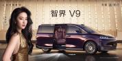 智界V9上市 科技豪华MPV新标杆