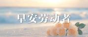 103岁和86岁老人“闪婚":孤独感消失了 迎来一周年纪念日