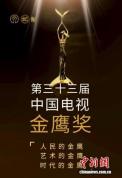 金鹰奖即将启动网络投票 719部作品参评